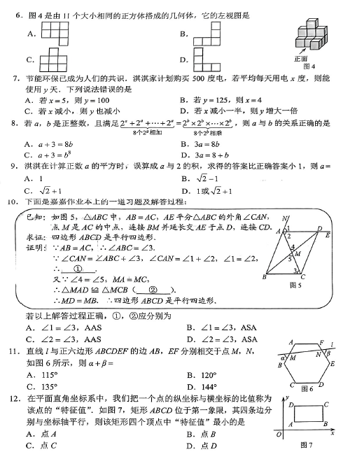 2025年河北中考數(shù)學試卷真題及答案解析