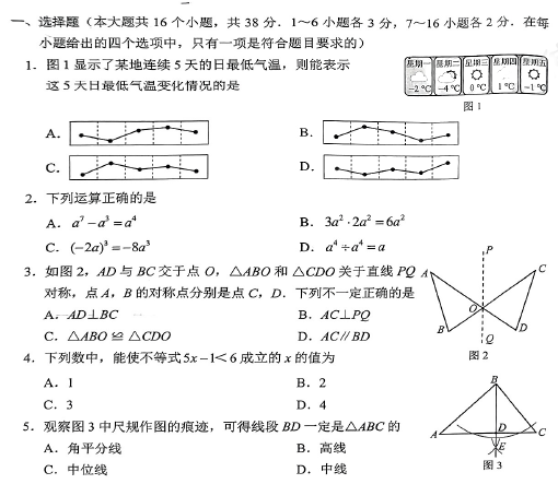2025年河北中考數(shù)學試卷真題及答案解析