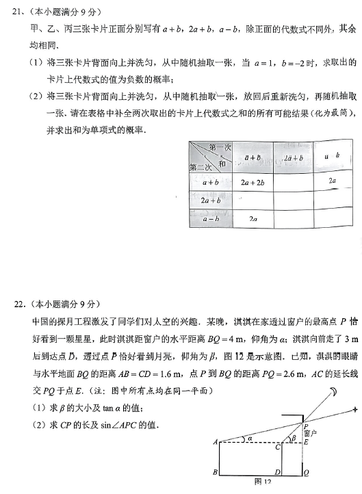 2025年河北中考數(shù)學試卷真題及答案解析