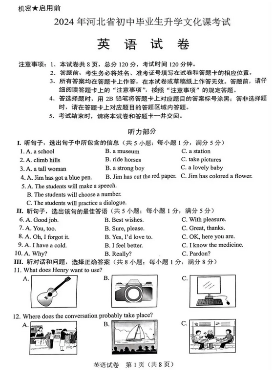 2025年河北中考英語試卷真題及答案解析
