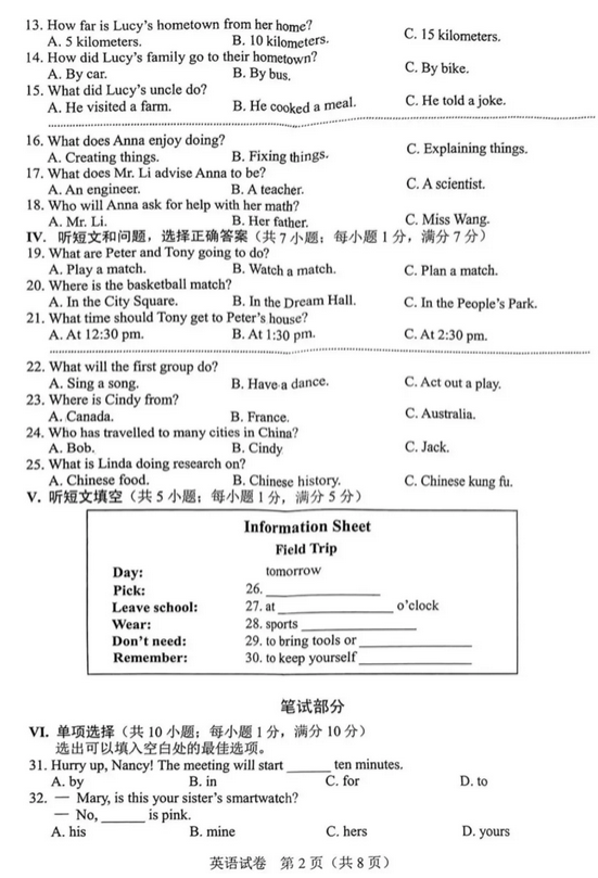2025年河北中考英語試卷真題及答案解析