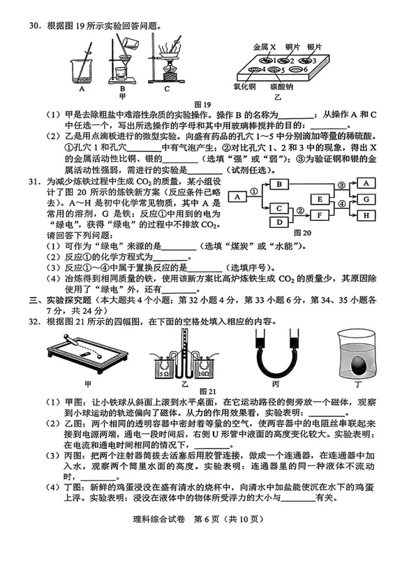 2025年河北中考物理試卷真題及答案解析