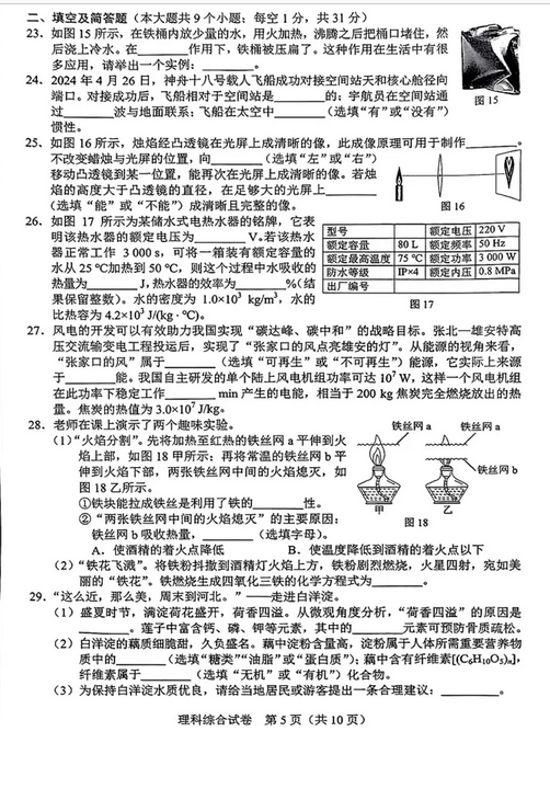 2025年河北中考物理試卷真題及答案解析