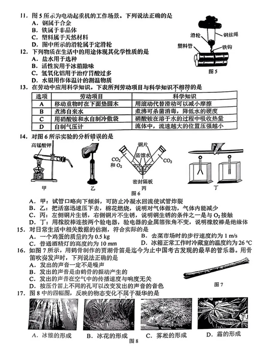 2025年河北中考物理試卷真題及答案解析