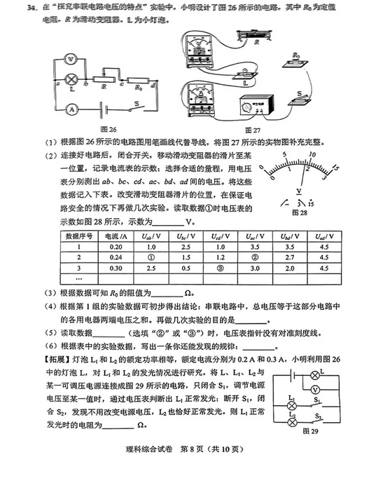 2025年河北中考物理試卷真題及答案解析