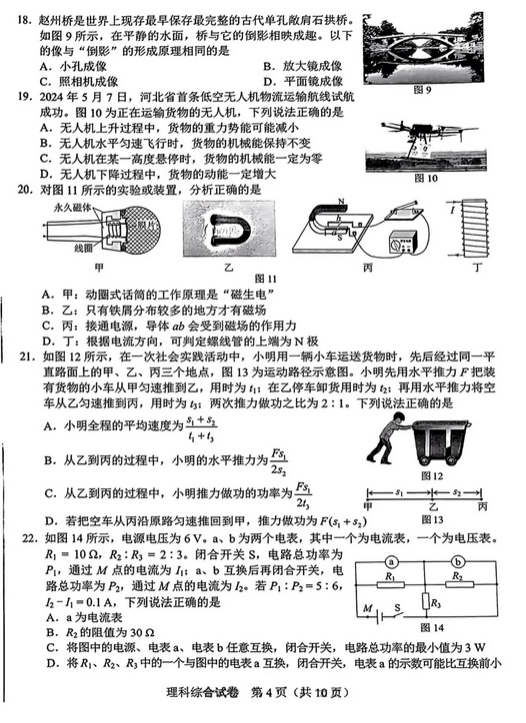 2025年河北中考物理試卷真題及答案解析