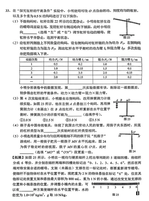 2025年河北中考物理試卷真題及答案解析