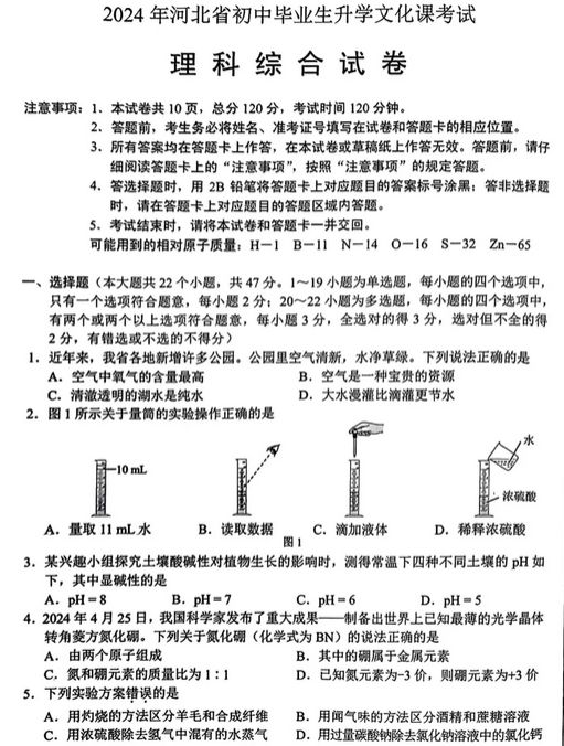 2025年河北中考物理試卷真題及答案解析