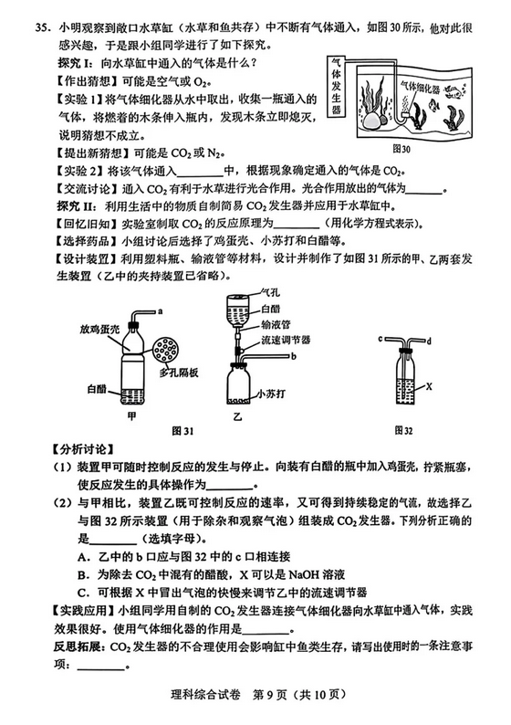 2025年河北中考物理試卷真題及答案解析