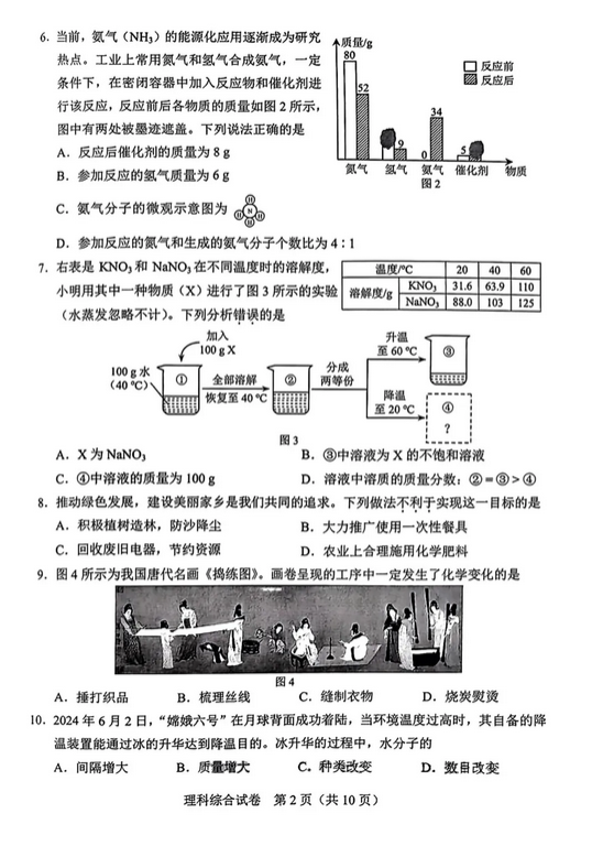 2025年河北中考物理試卷真題及答案解析