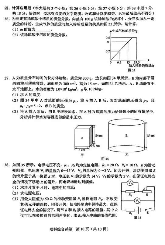 2025年河北中考物理試卷真題及答案解析
