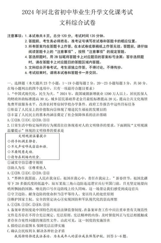 2025年河北中考?xì)v史試卷真題及答案解析