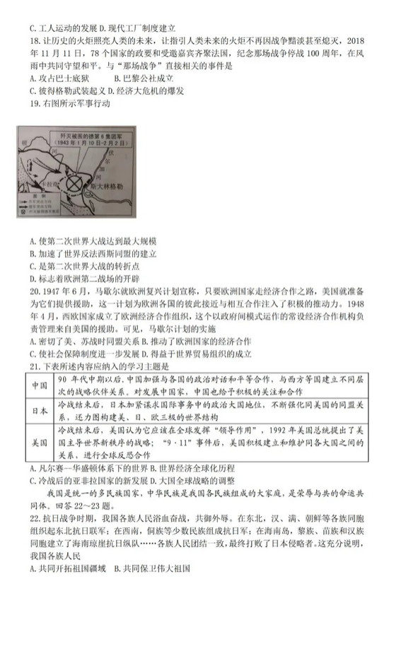 2025年河北中考?xì)v史試卷真題及答案解析