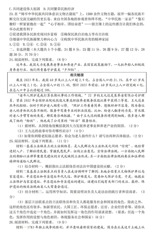 2025年河北中考道德與法治試卷真題及答案解析