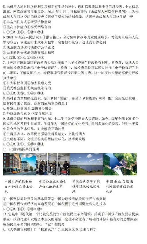2025年河北中考道德與法治試卷真題及答案解析