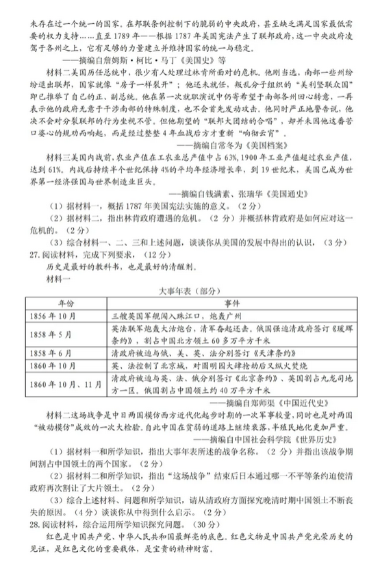 2025年河北中考地理試卷真題及答案解析