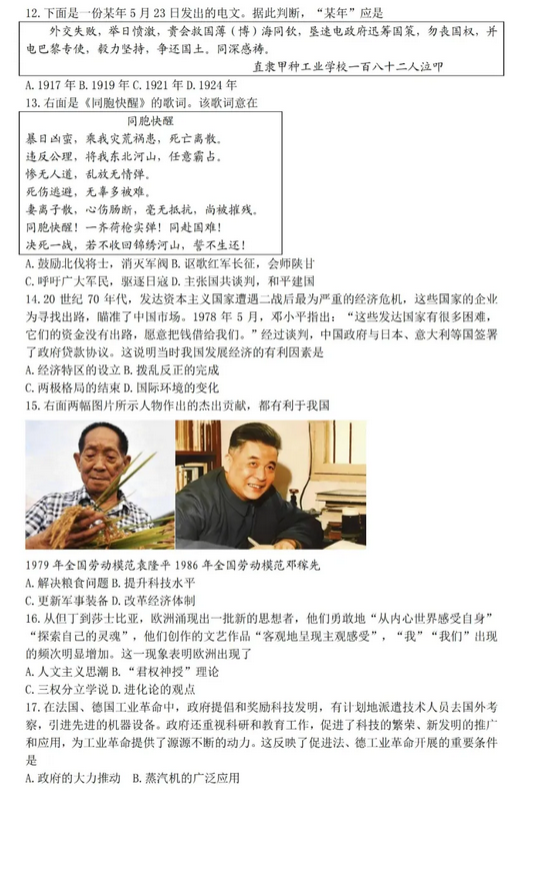 2025年河北中考地理試卷真題及答案解析