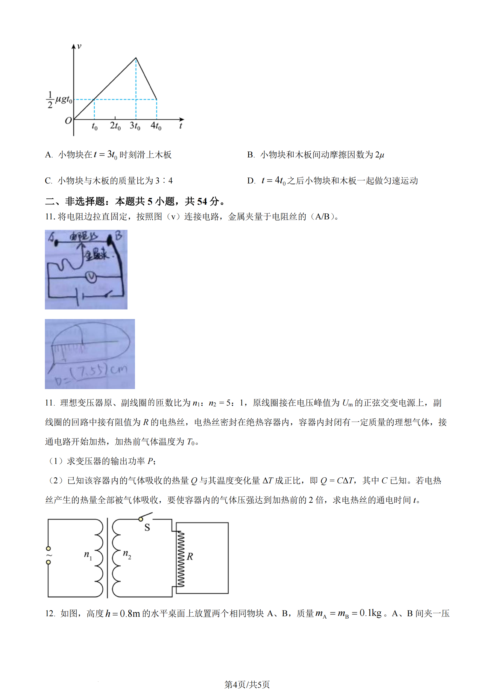 2025年遼寧高考物理試卷真題及答案解析(完整版)