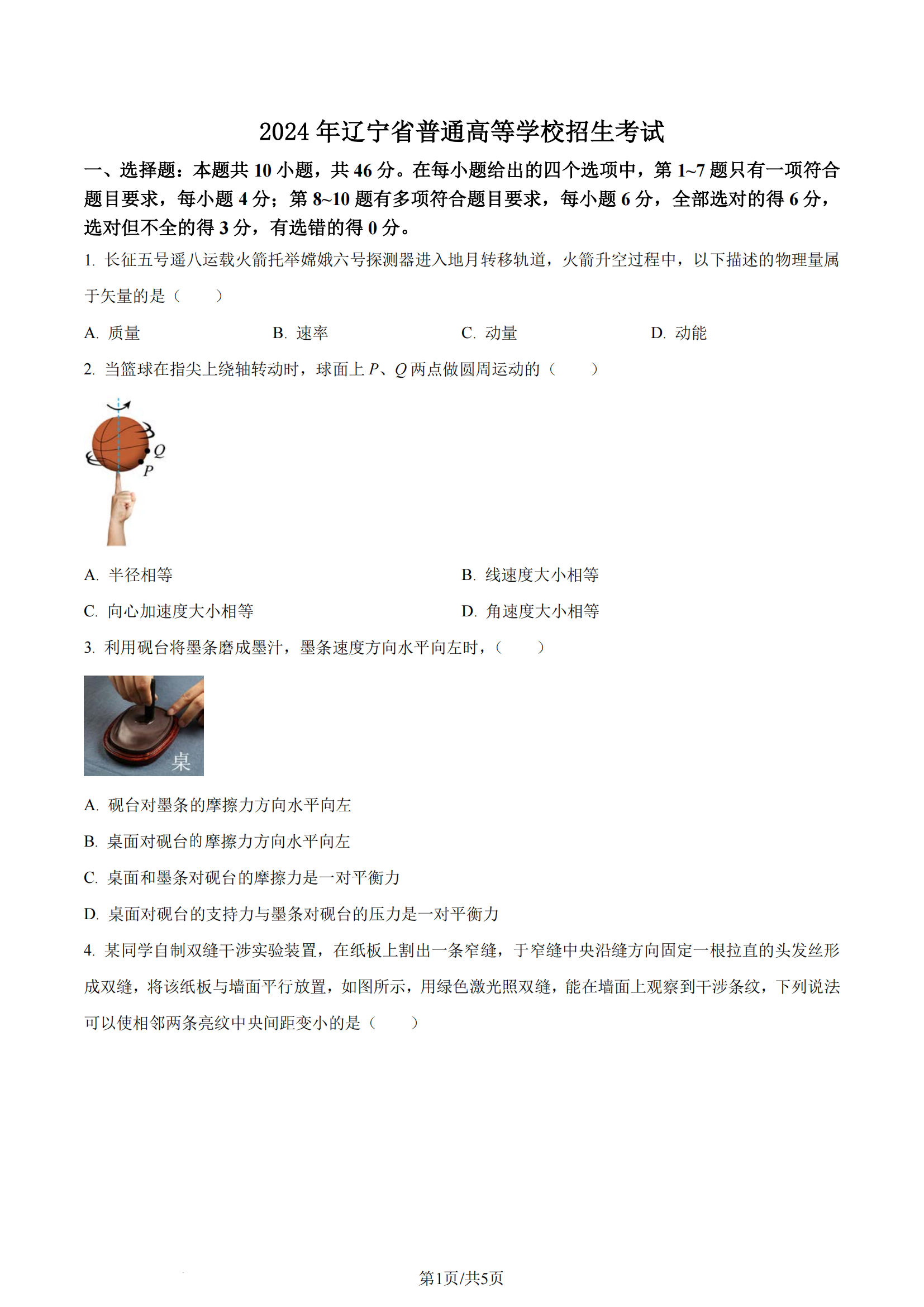 2025年遼寧高考物理試卷真題及答案解析(完整版)