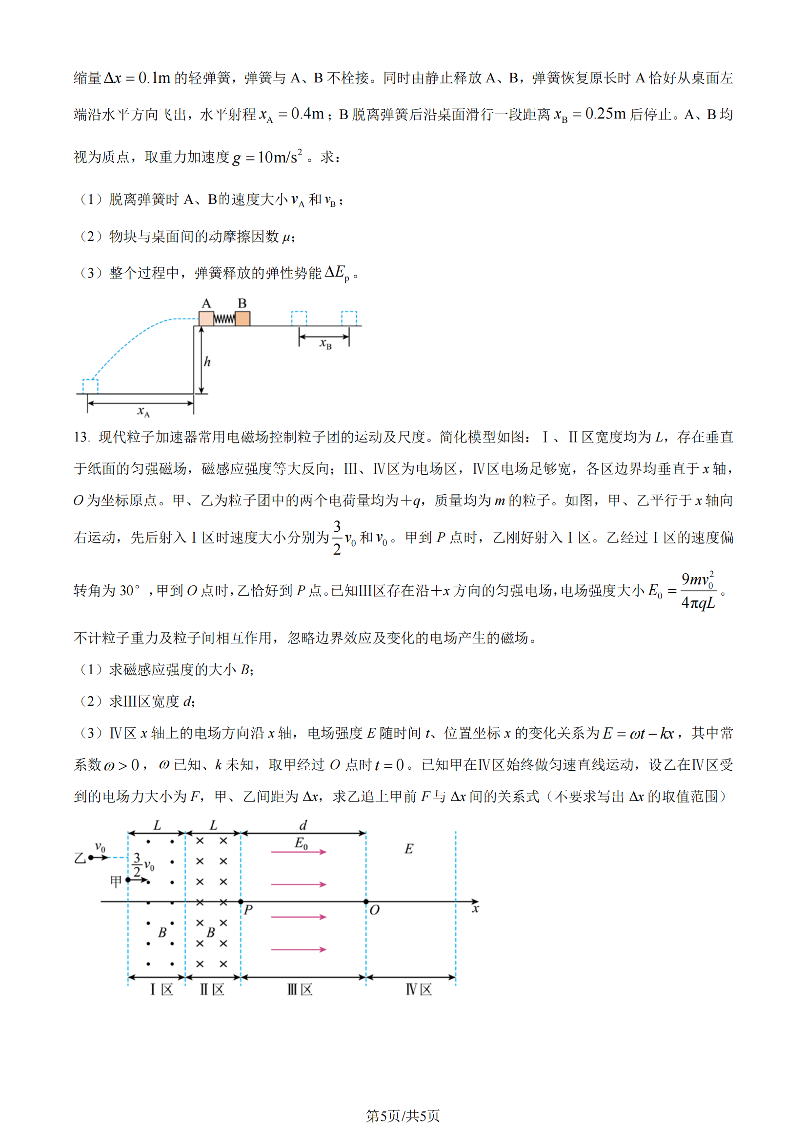 2025年遼寧高考物理試卷真題及答案解析(完整版)