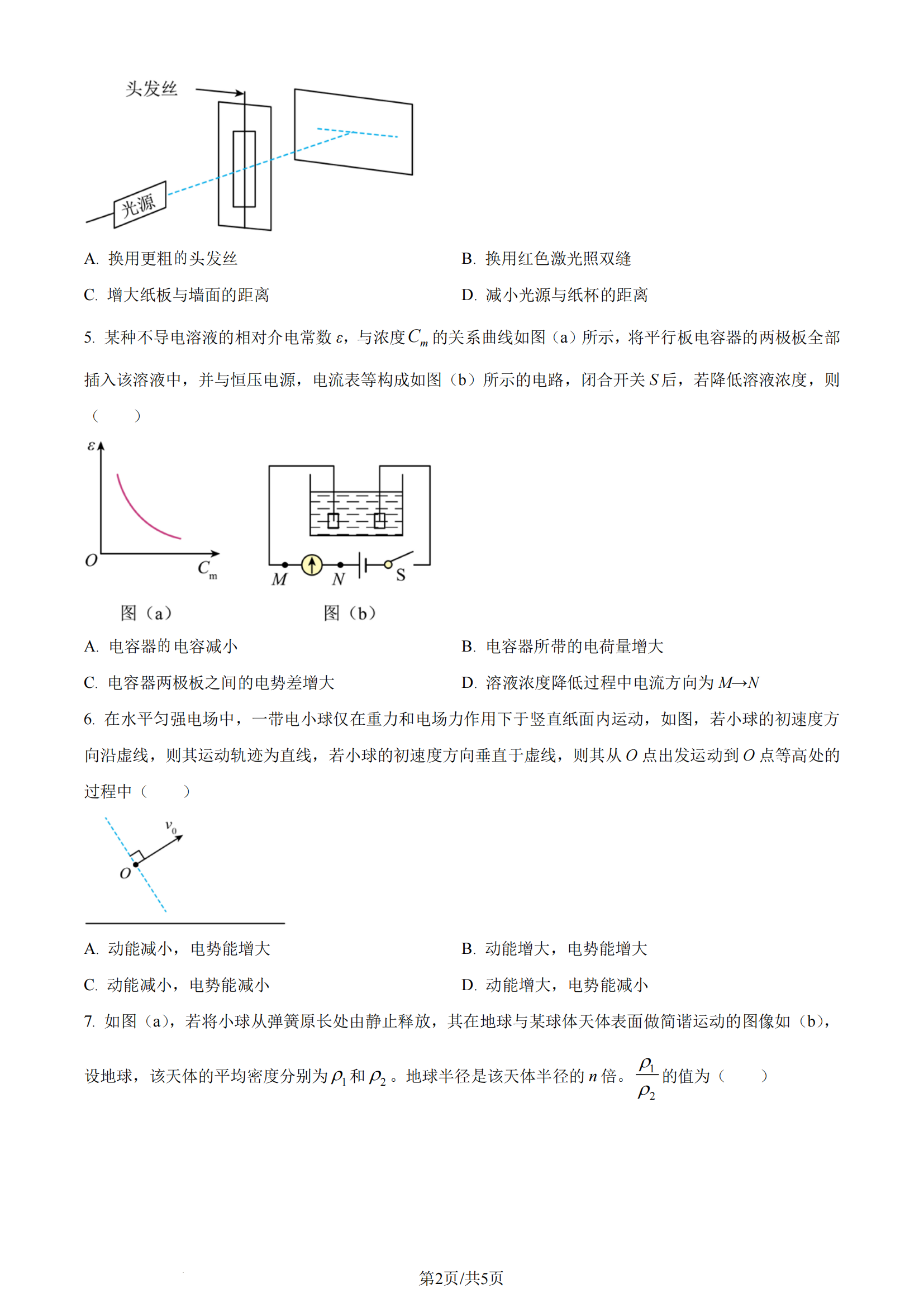 2025年遼寧高考物理試卷真題及答案解析(完整版)