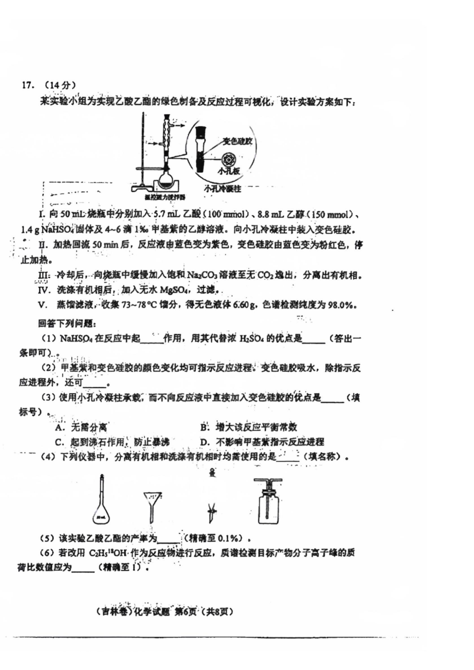 2025年遼寧高考化學試卷真題及答案解析(完整版)