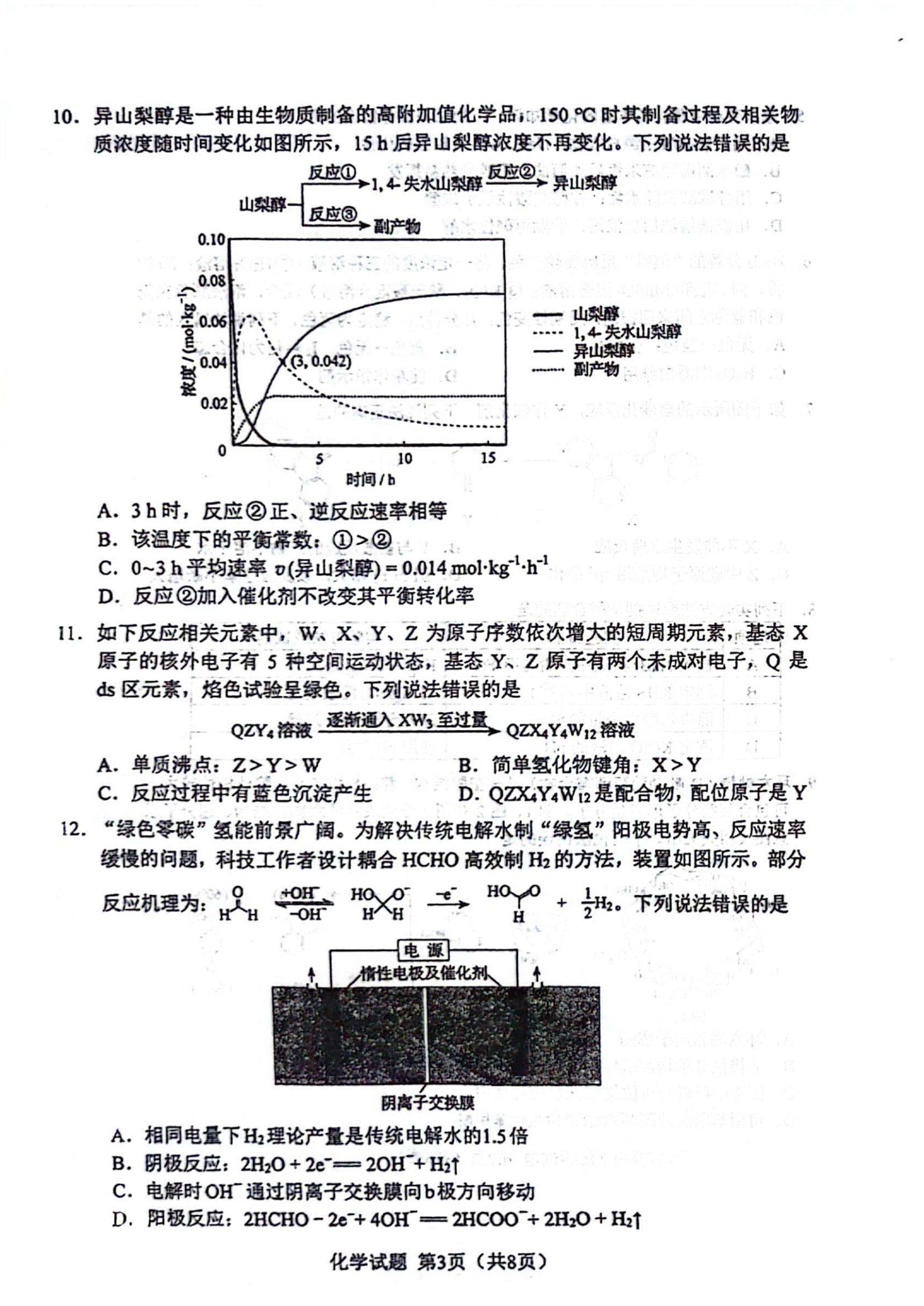 2025年遼寧高考化學試卷真題及答案解析(完整版)