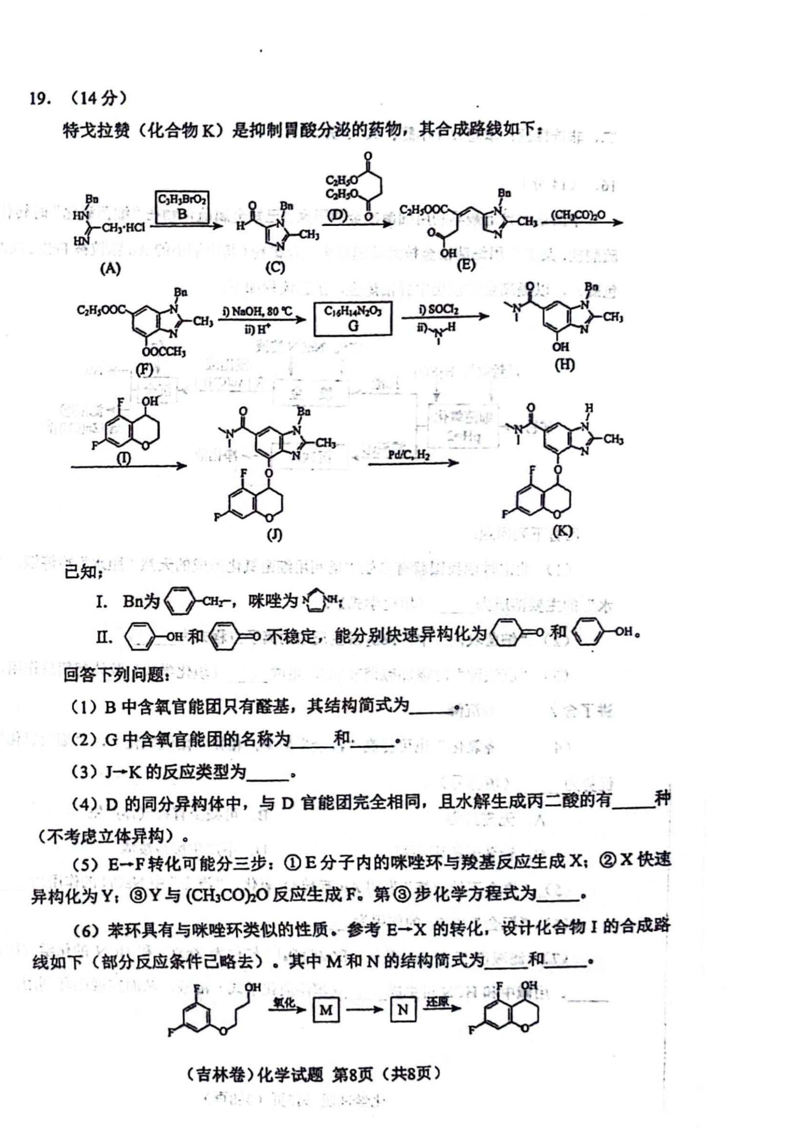 2025年遼寧高考化學試卷真題及答案解析(完整版)