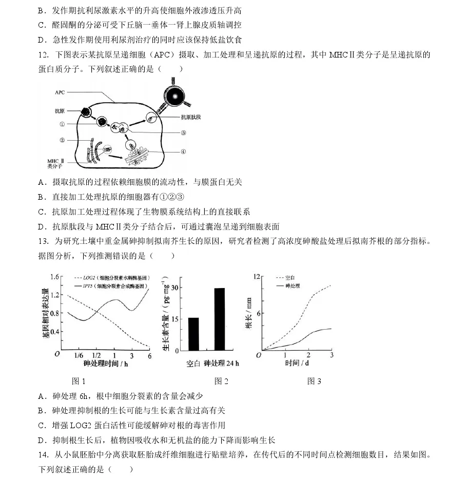 2025年遼寧高考生物試卷真題及答案解析(完整版)