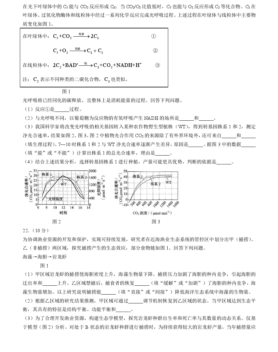 2025年遼寧高考生物試卷真題及答案解析(完整版)