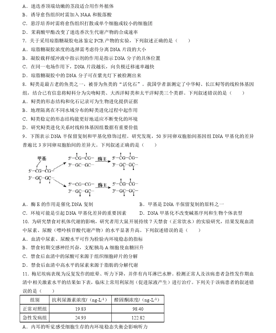 2025年遼寧高考生物試卷真題及答案解析(完整版)