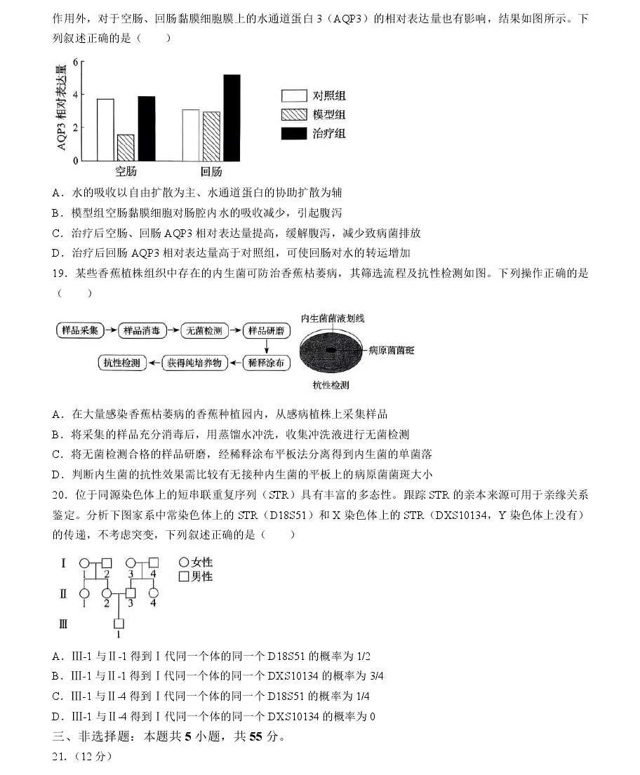 2025年遼寧高考生物試卷真題及答案解析(完整版)