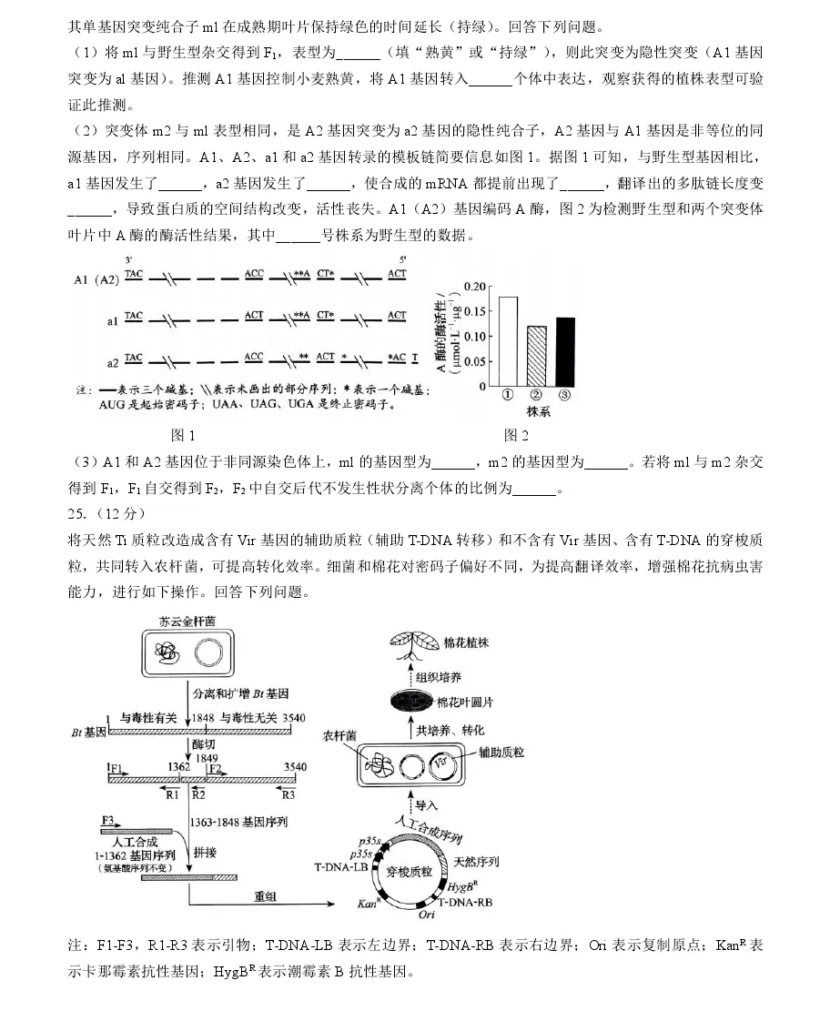 2025年遼寧高考生物試卷真題及答案解析(完整版)
