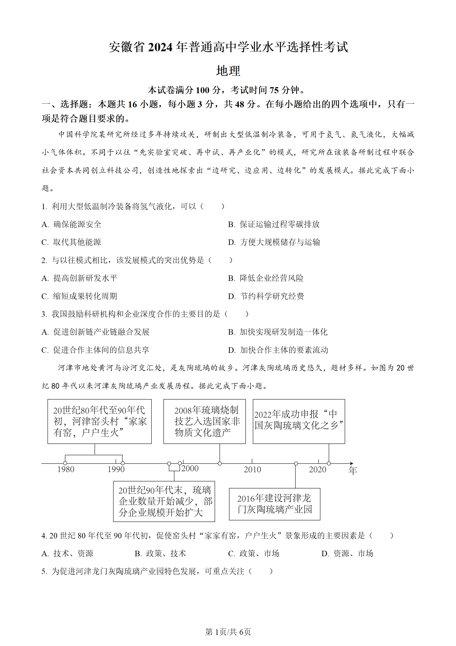 2025年安徽高考地理試卷真題及答案解析(完整版)
