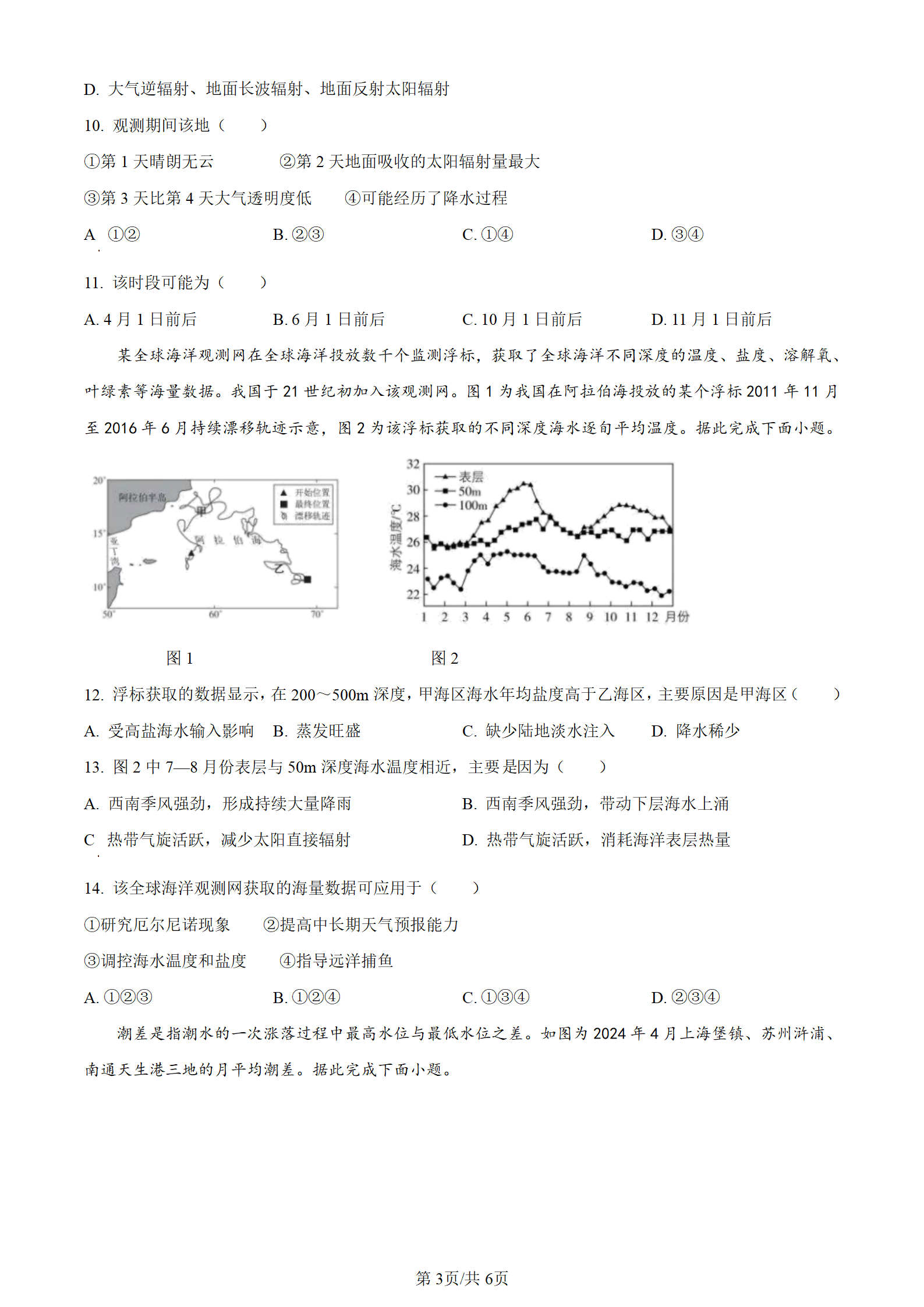 2025年安徽高考地理試卷真題及答案解析(完整版)