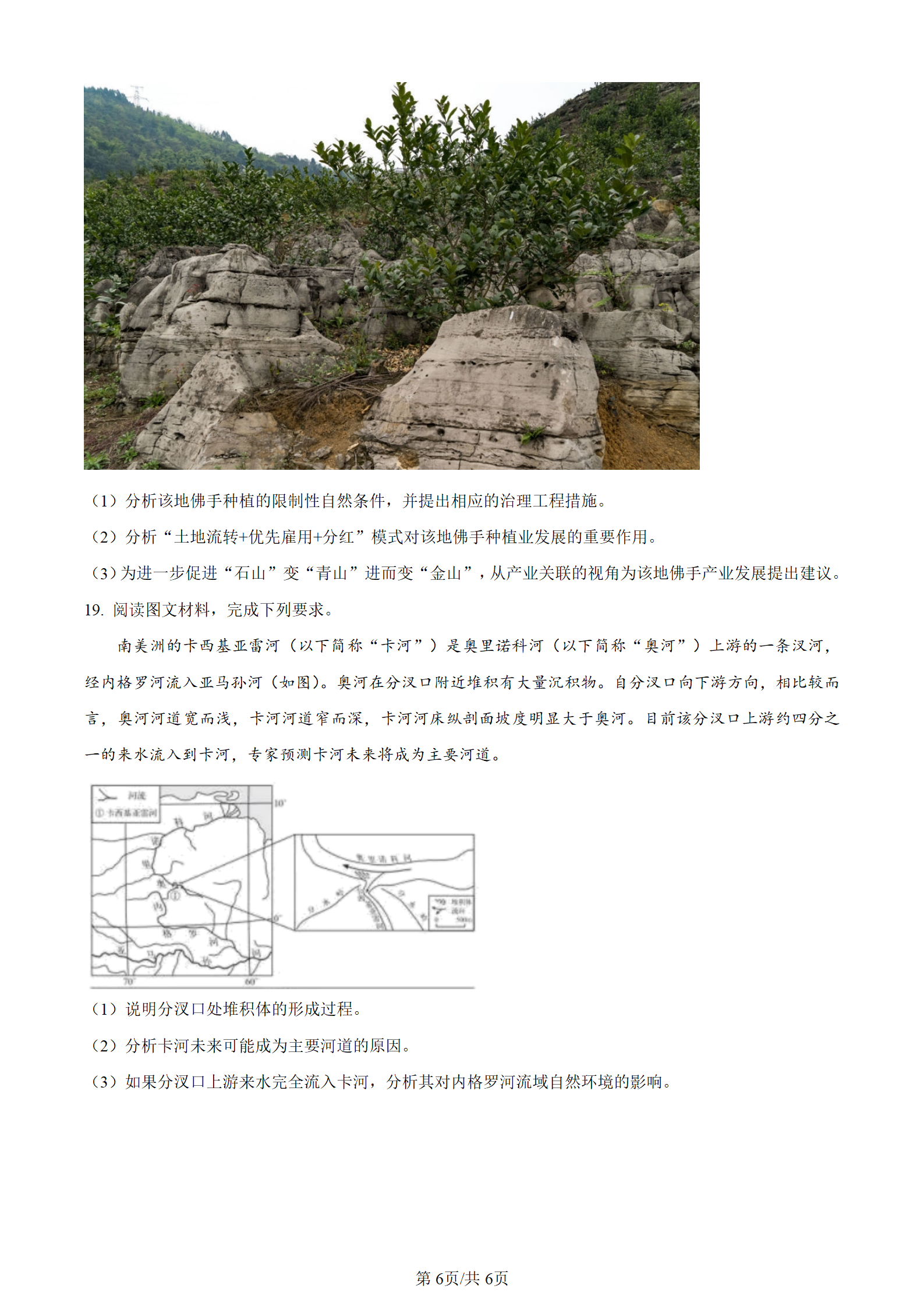 2025年安徽高考地理試卷真題及答案解析(完整版)