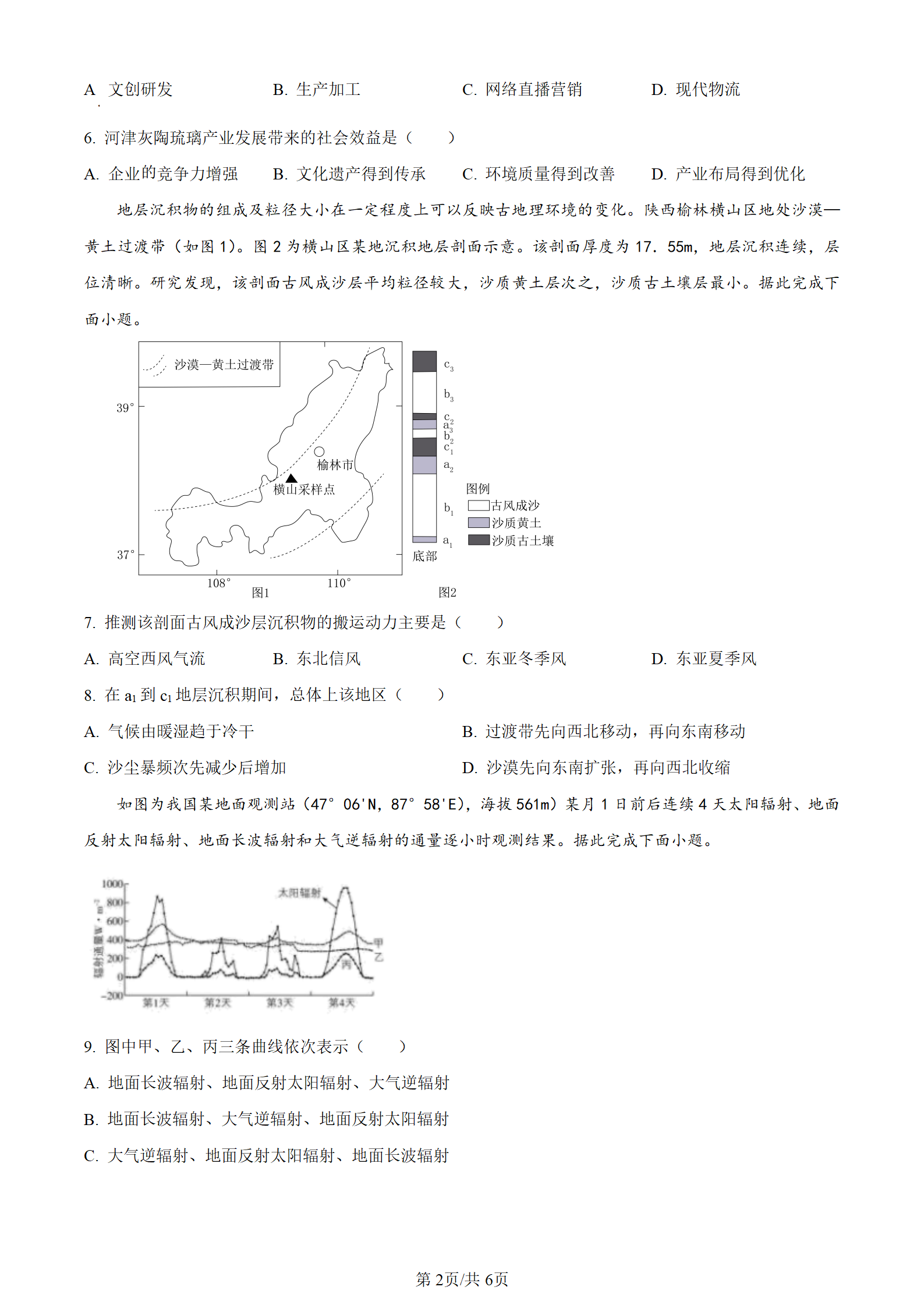 2025年安徽高考地理試卷真題及答案解析(完整版)