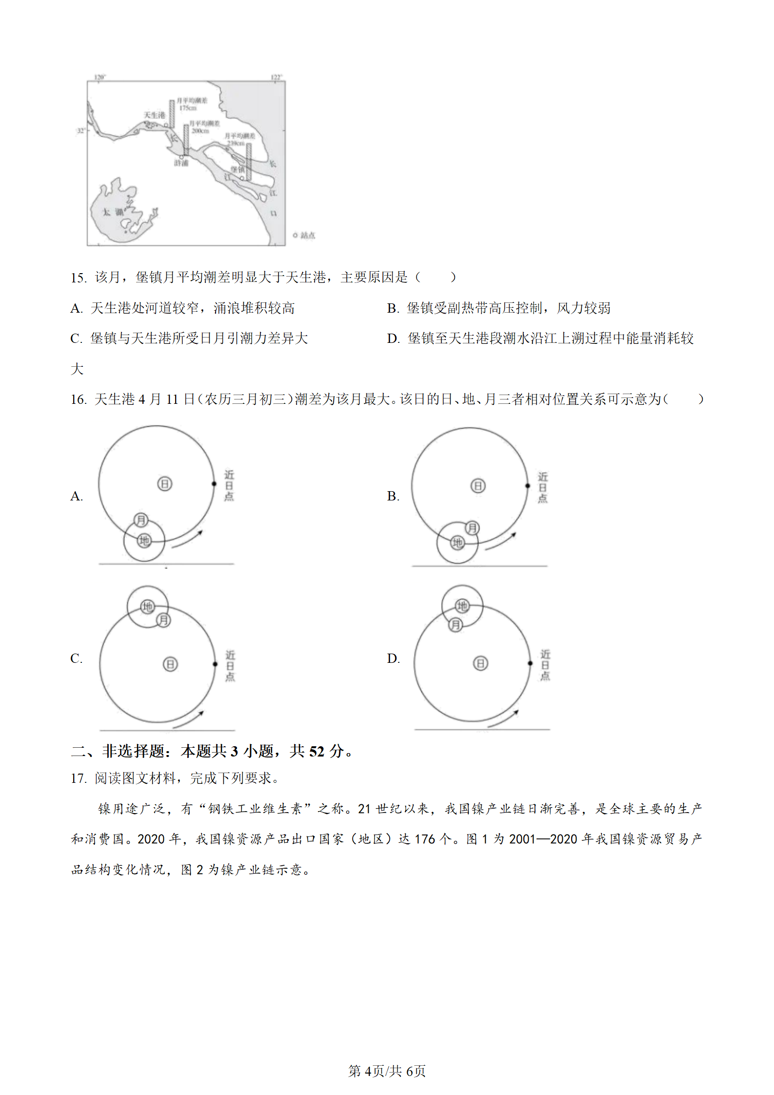 2025年安徽高考地理試卷真題及答案解析(完整版)