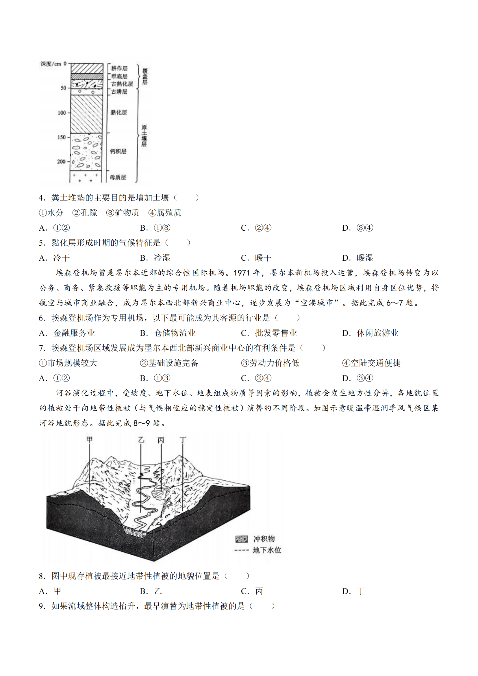 2025年遼寧高考地理試卷真題及答案解析(完整版)