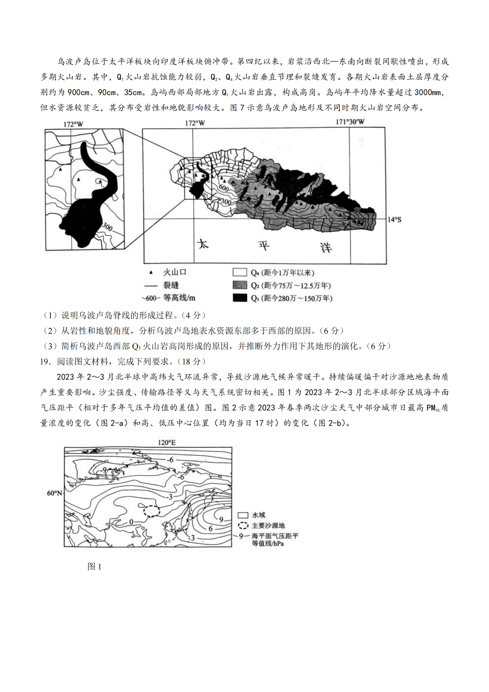 2025年遼寧高考地理試卷真題及答案解析(完整版)