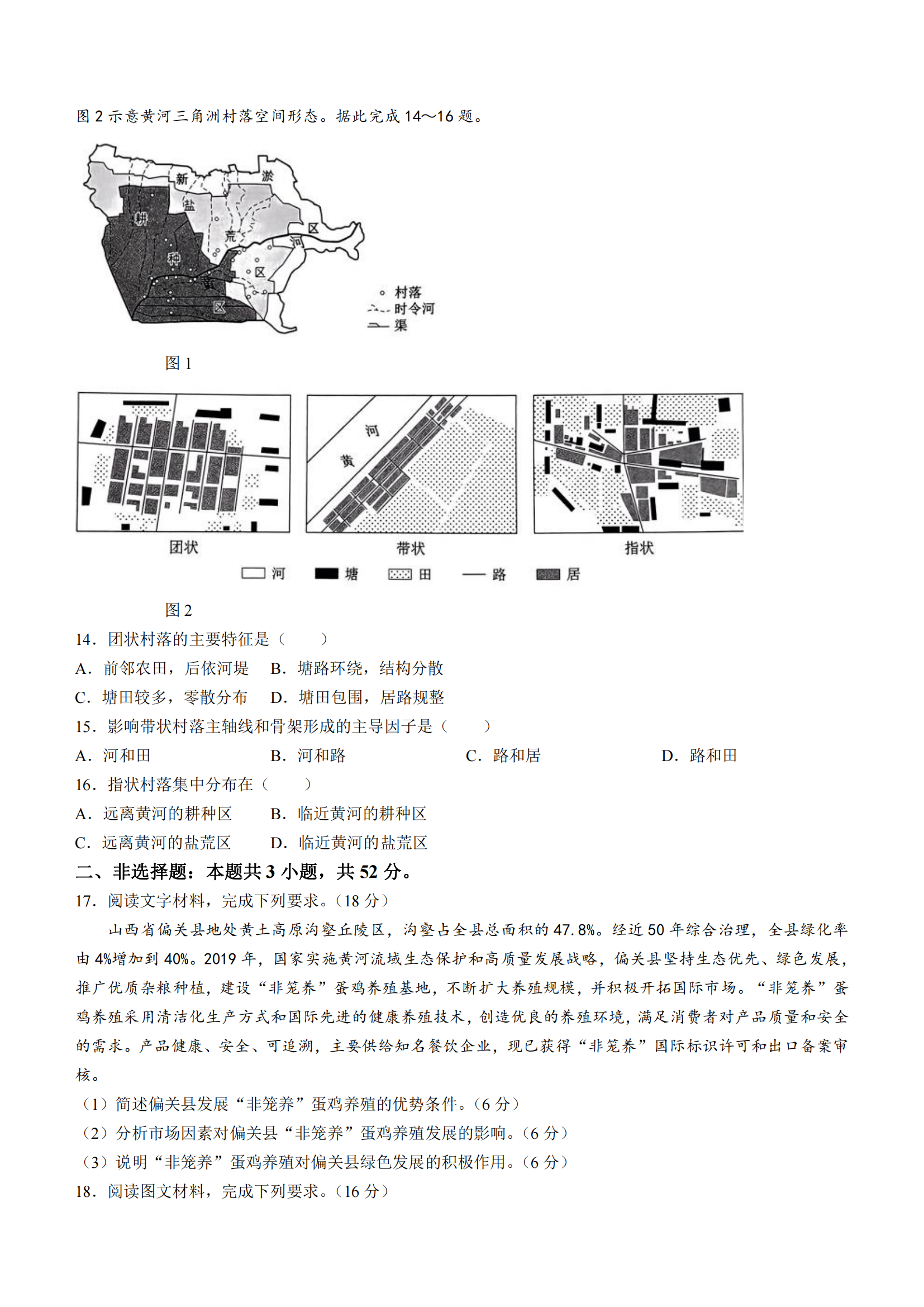 2025年遼寧高考地理試卷真題及答案解析(完整版)