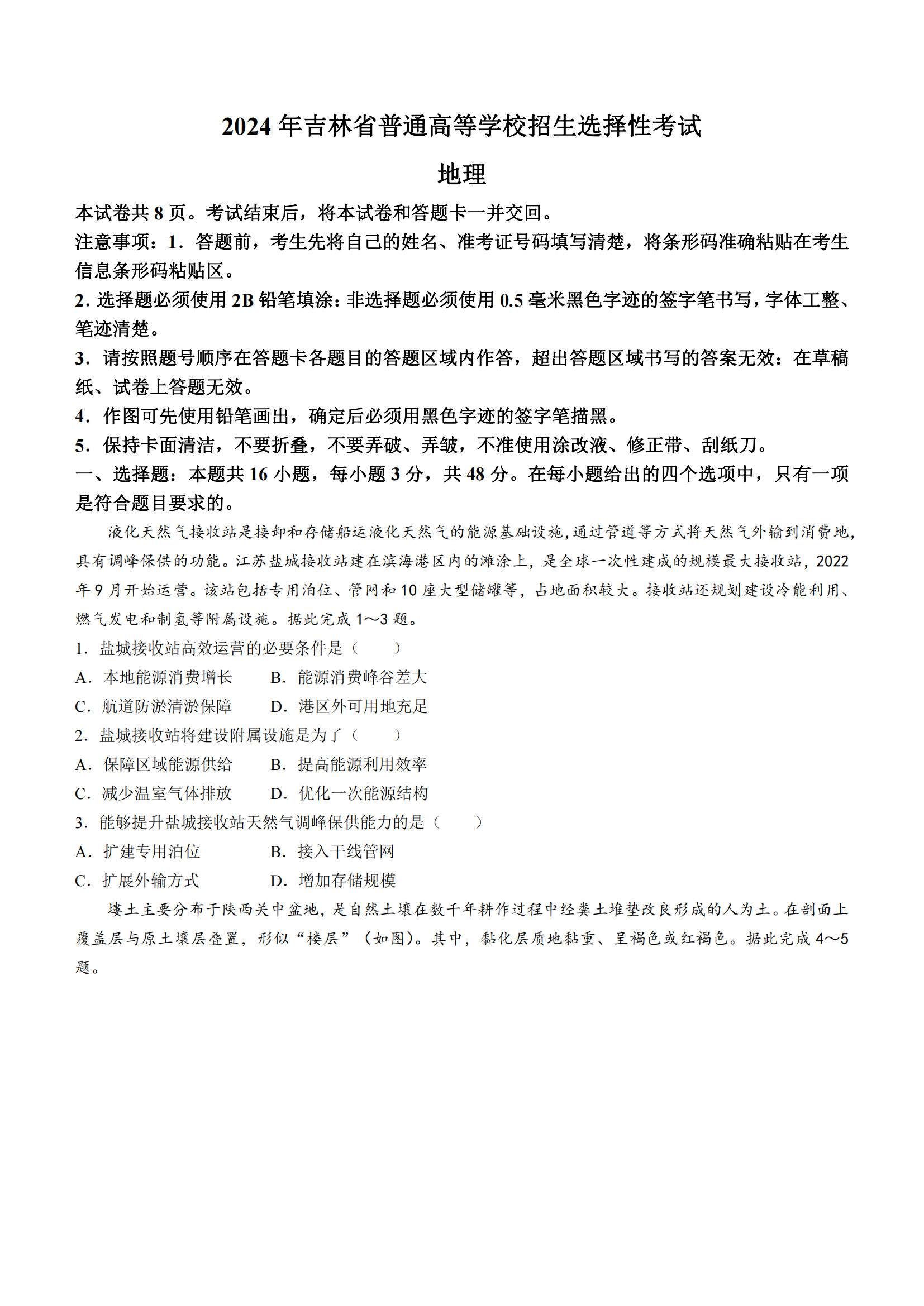 2025年遼寧高考地理試卷真題及答案解析(完整版)