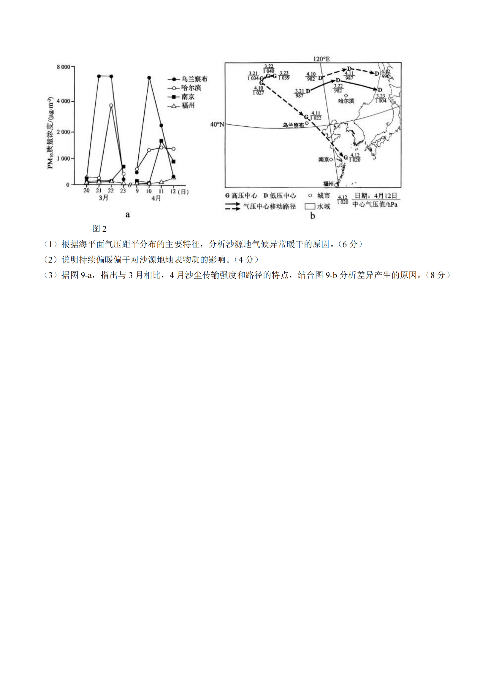 2025年遼寧高考地理試卷真題及答案解析(完整版)