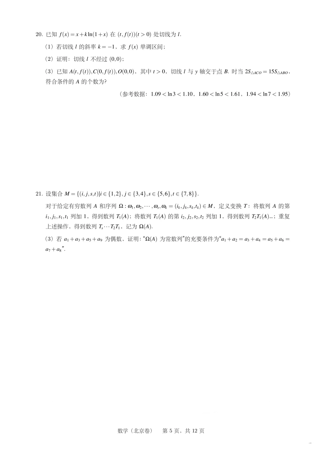 2025年北京高考數(shù)學(xué)試卷真題及答案解析(完整版)
