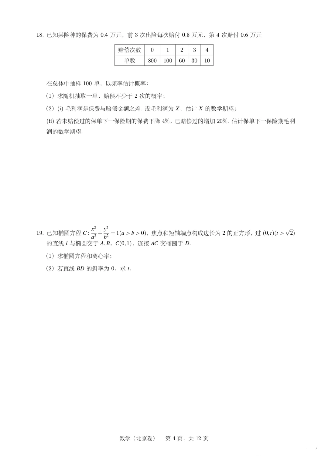 2025年北京高考數(shù)學(xué)試卷真題及答案解析(完整版)