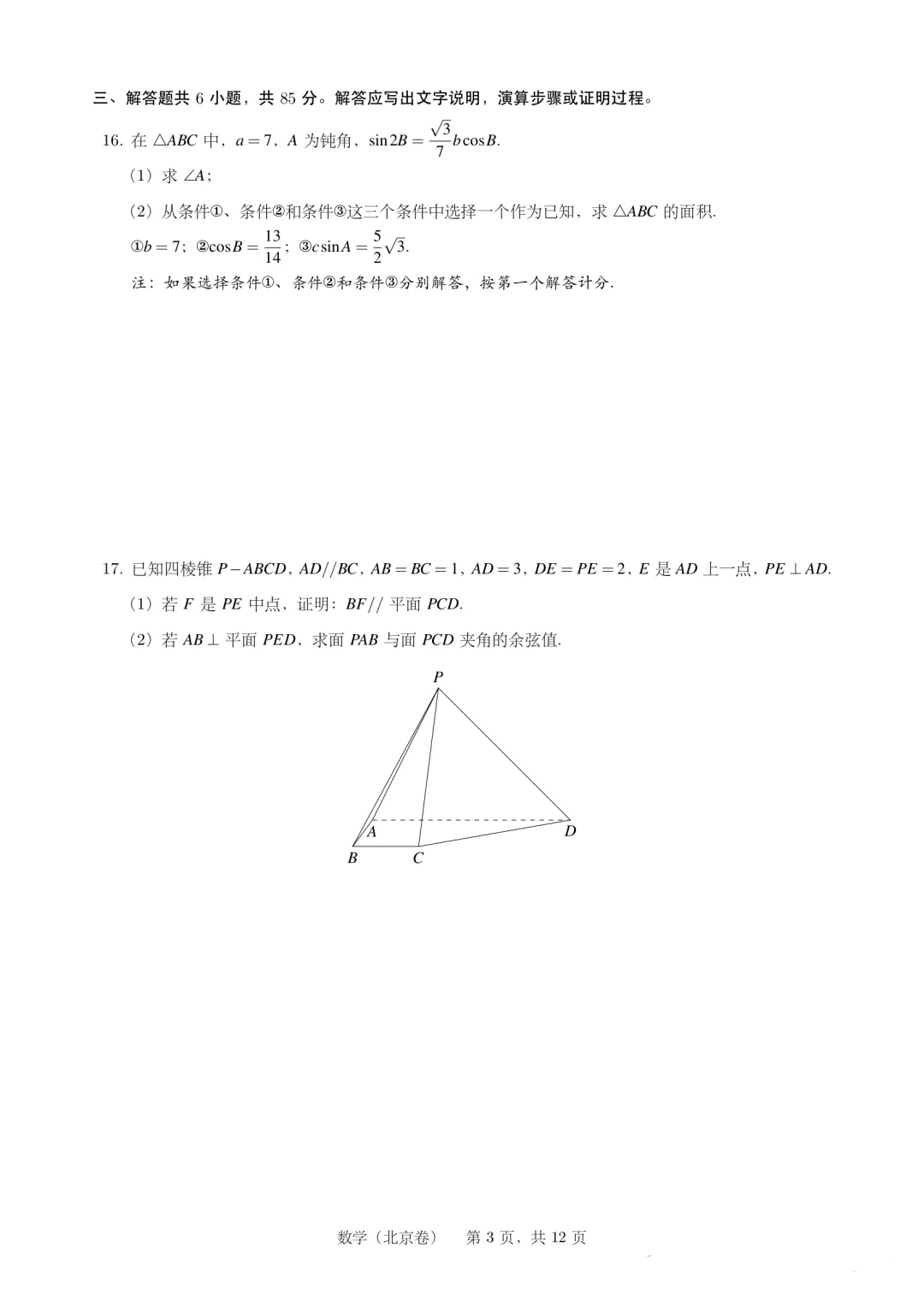 2025年北京高考數(shù)學(xué)試卷真題及答案解析(完整版)