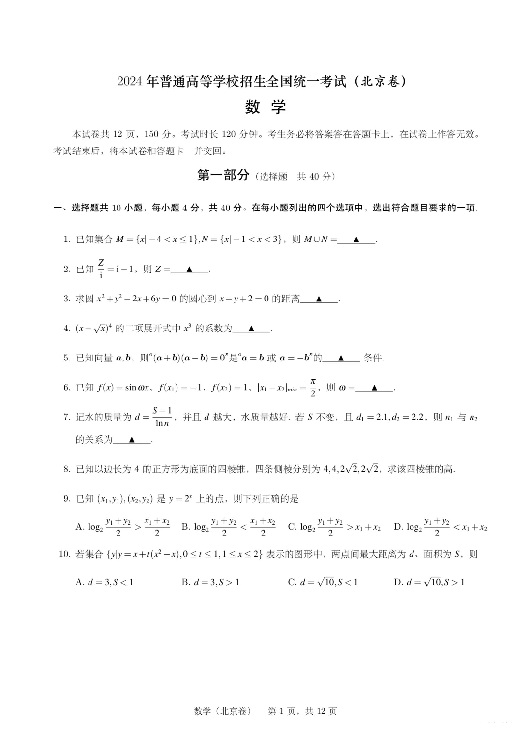 2025年北京高考數(shù)學(xué)試卷真題及答案解析(完整版)