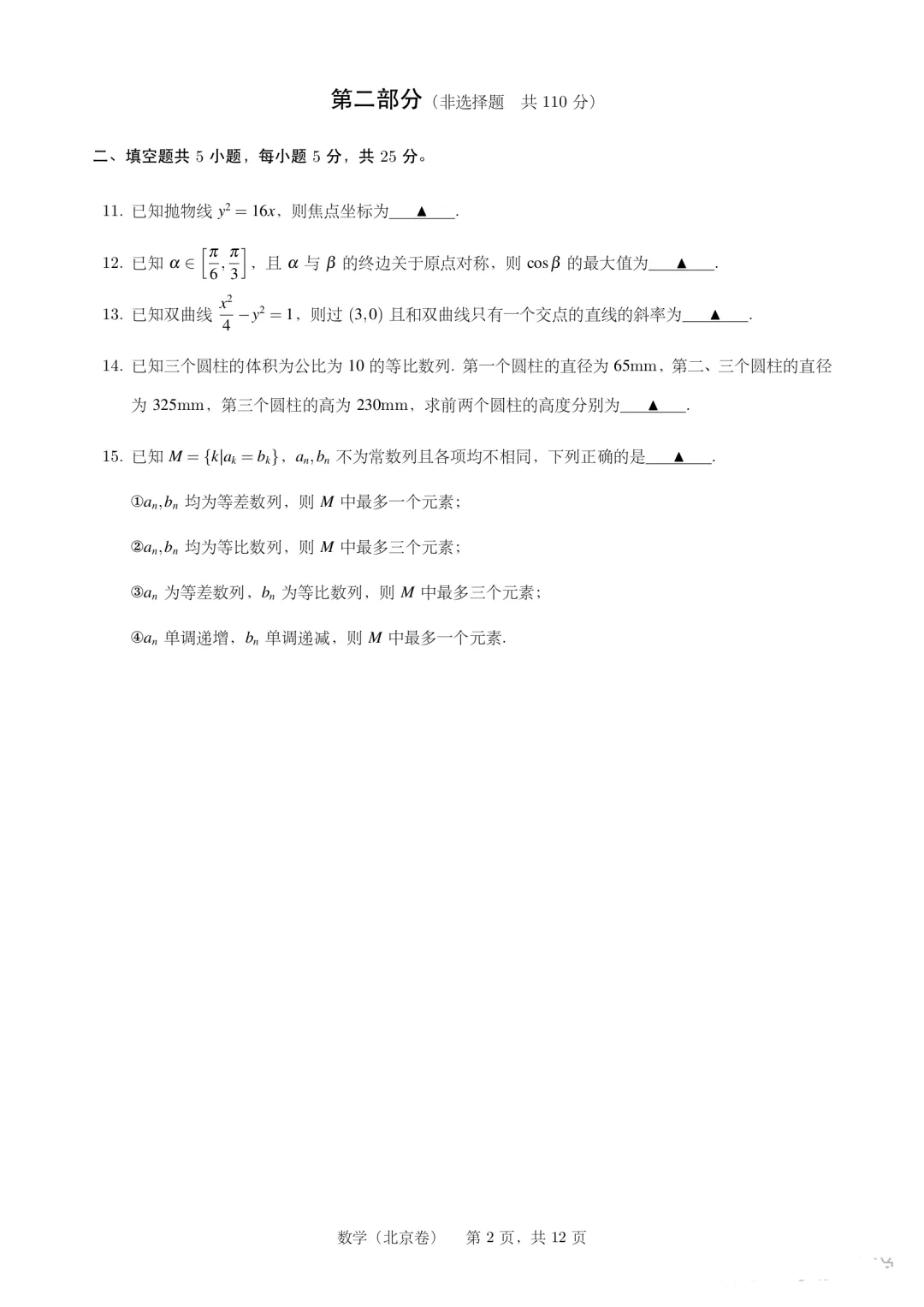 2025年北京高考數(shù)學(xué)試卷真題及答案解析(完整版)