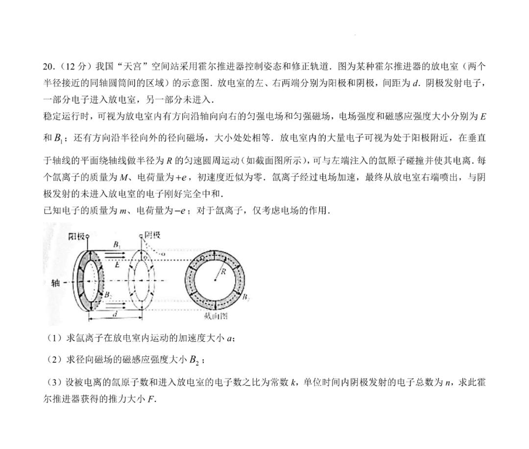 2025年北京高考物理試卷真題及答案解析(完整版)