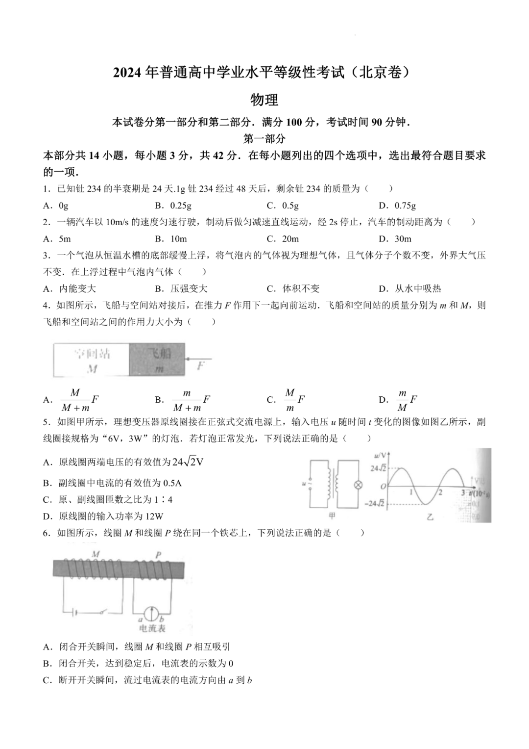 2025年北京高考物理試卷真題及答案解析(完整版)
